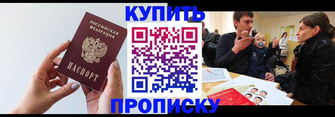 прописка 2025 в Усть-Катаве